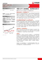 2017年1-11月房地产行业数据点评：销售与开工超预期，投资韧性依旧