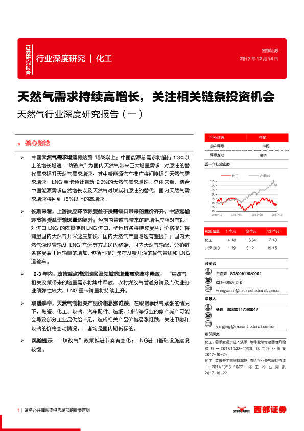 天然气行业深度研究报告（一）：天然气需求持续高增长，关注相关链条投资机会