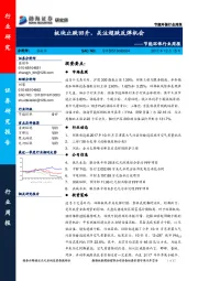 节能环保行业周报：板块止跌回升，关注超跌反弹机会