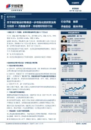 航空运输行业深度研究:关于航空客运价格若进一步市场化的测算及南方航空11月数据点评:持续看好航空行业