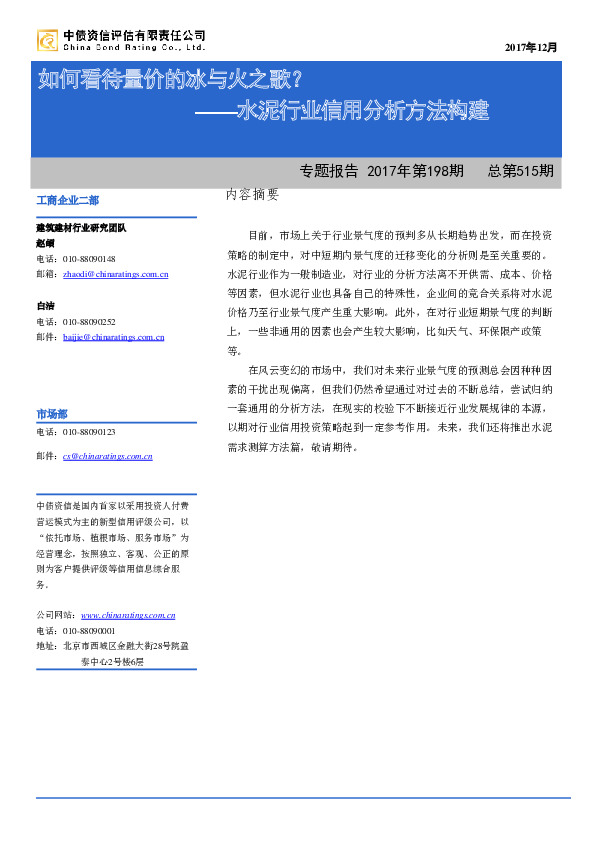 水泥行业信用分析方法构建：如何看待量价的冰与火之歌？