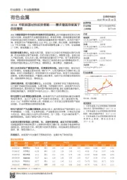 有色金属：2018年新能源材料投资策略：需求增速持续高于供给增速