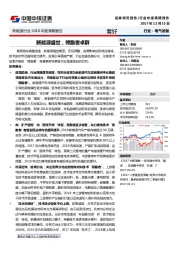 新能源行业2018年度策略报告：新能源盛世，领跑者卓群