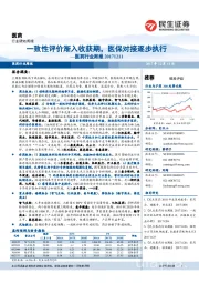 医药行业周报：一致性评价渐入收获期，医保对接逐步执行