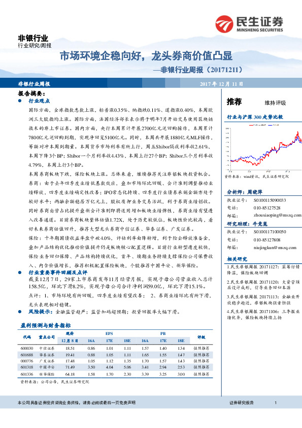 非银行业周报：市场环境企稳向好，龙头券商价值凸显