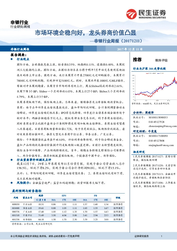 非银行业周报：市场环境企稳向好，龙头券商价值凸显