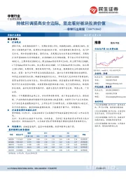 非银行业周报：持续回调提高安全边际，坚定看好板块投资价值