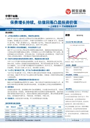 非银行金融行业研究：上市险企11月经营数据点评-保费增长持续，估值回落凸显投资价值