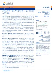 传媒周观点48期：推荐产业逻辑清晰、估值合理且稳健成长的个股