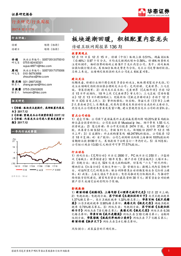 传媒互联网周报第136期：板块逐渐回暖，积极配置内容龙头