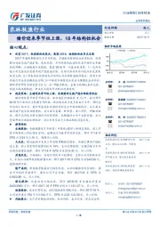 农林牧渔行业：猪价迎来季节性上涨，18年结构性机会