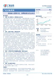 广发非银周报：保险核心逻辑不变，保障转型为行业共识