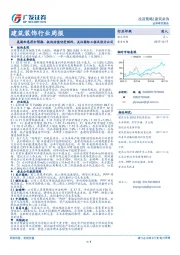 建筑装饰行业周报：美国加息符合预期，板块估值仍受制约，关注国际工程及设计公司