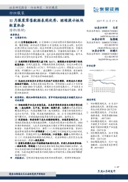 纺织服装：11月服装零售数据表现优秀，继续提示板块配置机会