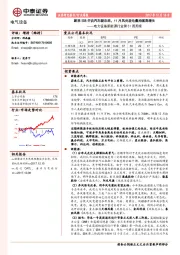 电力设备新能源行业第51周周报：蔚来ES8开启汽车新未来，11月风光发电量持续高增长