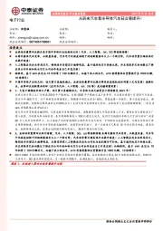 电子行业：从蔚来汽车看半导体汽车硅含量提升！