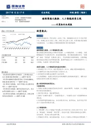 计算机行业周报：继续围绕大数据、人工智能投资主线