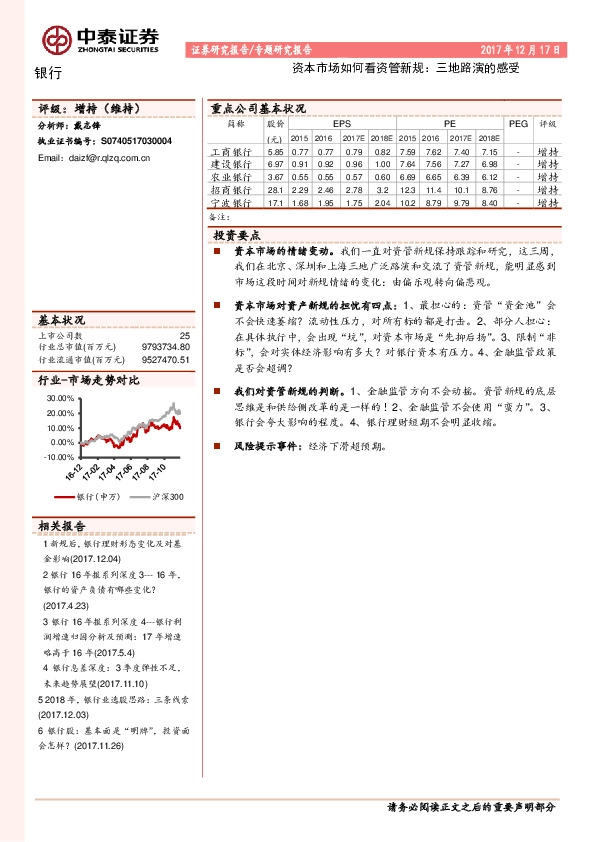 银行专题研究报告：资本市场如何看资管新规：三地路演的感受