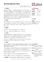 家电行业周报：洗衣机板块股价拉升较大