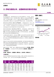 电力、煤气及水等公用事业行业周报：11月电力数据公布，全国碳排放交易体系将启