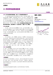 公用事业：11月发用电量增速趋缓