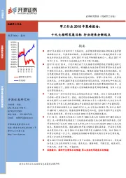 军工行业2018年策略报告：十九大指明发展目标 行业迎来全新起点