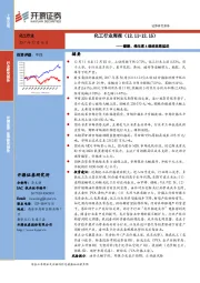 化工行业周报：醋酸、维生素A继续高歌猛进