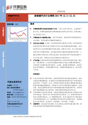 新能源汽车行业周报