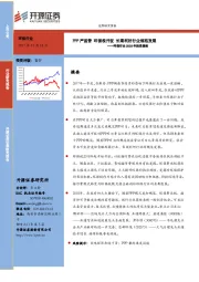 环保行业2018年投资策略：PPP严监管 环保税开征 长期利好行业规范发展