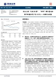 传媒行业周报：关注上海“文创50条”“好听”媒介喜马拉雅FM激活用户达4.5亿