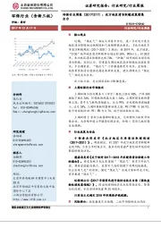 环保行业周报：北方地区清洁取暖政策密集出台