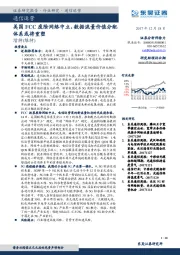 通信设备：美国FCC废除网络中立，数据流量价值分配体系或将重塑