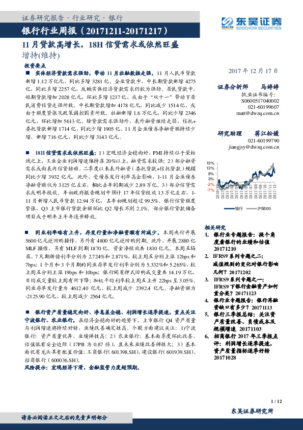 银行行业周报：11月贷款高增长，18H信贷需求或依然旺盛