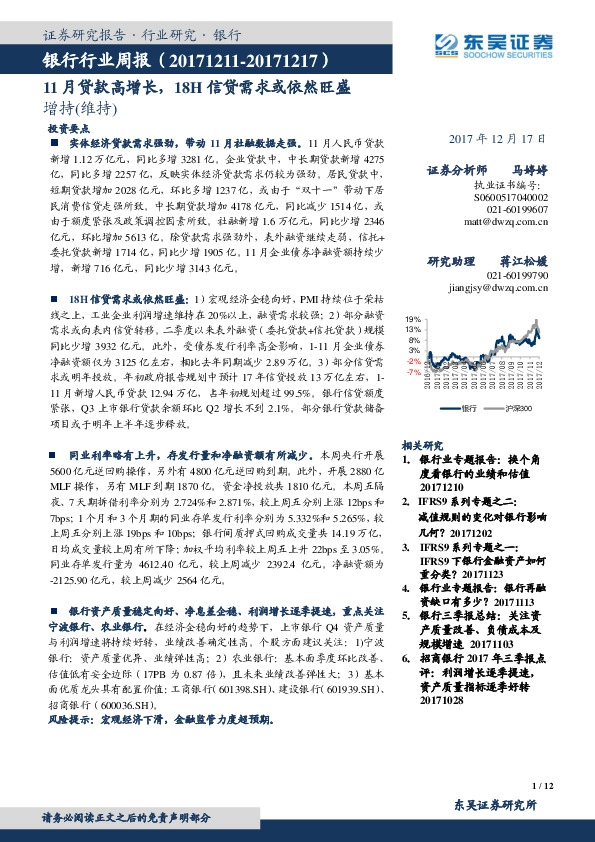 银行行业周报：11月贷款高增长，18H信贷需求或依然旺盛