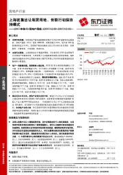 2017年第50周地产周报：上海密集出让租赁用地，世联行初探自持模式