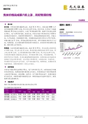 煤炭开采行业周报：焦炭价格完成第六轮上涨，利好焦煤价格