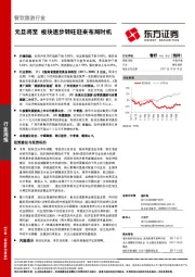 餐饮旅游行业周报：元旦将至 板块逐步转旺迎来布局时机