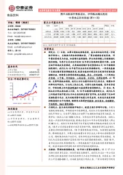 中泰食品饮料周报（第51周）：携手五粮液共享新成长，伊利新品曙光再现