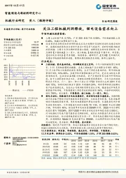 机械行业研究周报：关注工程机械利润释放，锂电设备需求向上