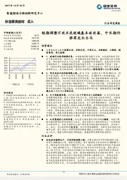 非金属类建材行业研究周报：短期调整不改水泥玻璃基本面改善，中长期仍推荐龙头白马