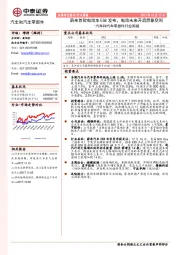 汽车和汽车零部件行业周报：蔚来首款电动车ES8发布，电动未来开启想象空间