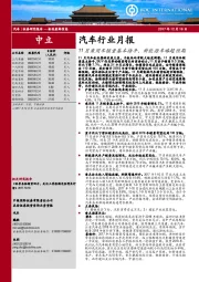 汽车行业月报：11月乘用车销量基本持平，新能源车略超预期