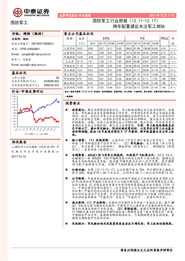 国防军工行业周报：跨年配置建议关注军工板块