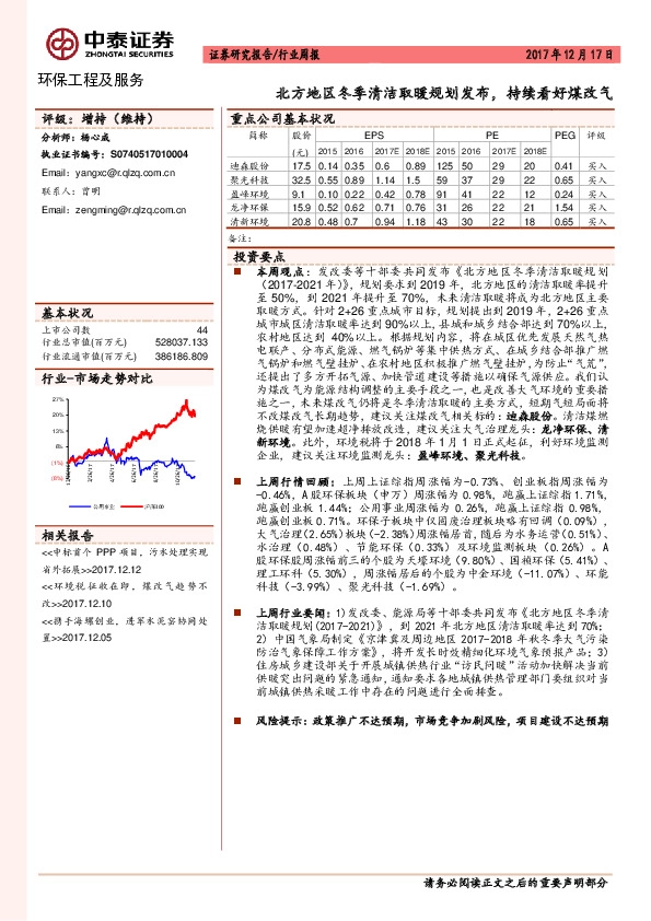 环保工程及服务行业周报：北方地区冬季清洁取暖规划发布，持续看好煤改气