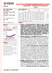 非银周报：继续看好保险，并购重组评级大券商具有优势