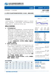 机械设备行业动态报告：SEMI预计今年全球半导体设备市场可望达559亿美元，将创历史新高