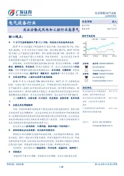 电气设备行业投资策略：关注分散式风电和工控行业高景气