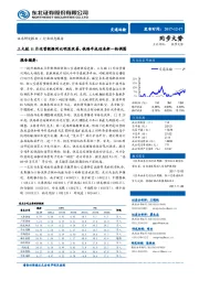 交通运输行业动态报告：三大航11月运营数据同比明显改善，铁路年底迎来新一轮调图