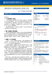 2018年机械行业投资策略：紧抓混改与科技业两大投资主线