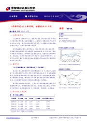 计算机行业周报：工信部印发AI三年计划，持续关注AI芯片